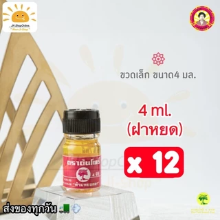 (ล็อตใหม่) น้ำมันเหลืองสมถวิล (อั้งกี้) ของดีจาก จ.ตราด  ขนาด 4 ml.12ขวด ประกอบไปด้วยส่วนผสมจากธรรมชาติ 100% photo