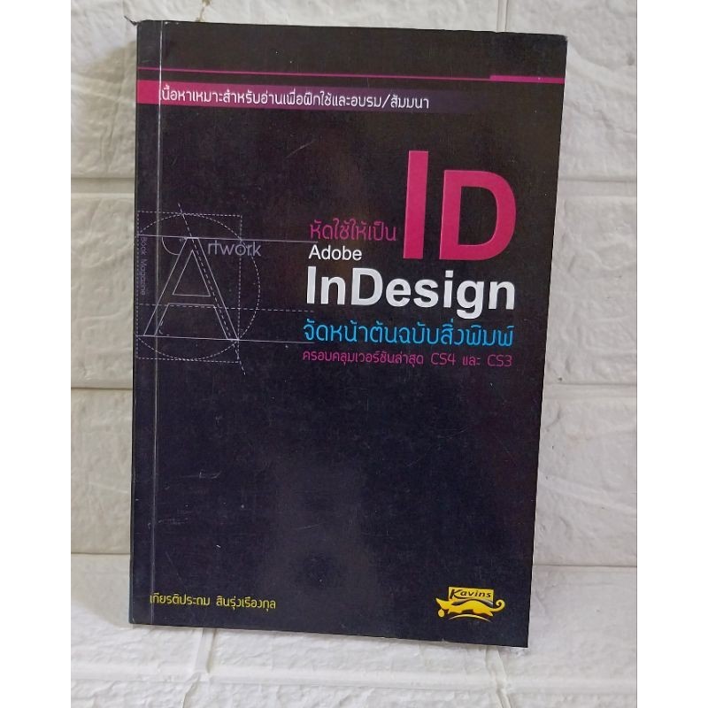 Adobe InDesign (จัดหน้าต้นฉบับสิ่งพิมพ์) | Shopee Thailand