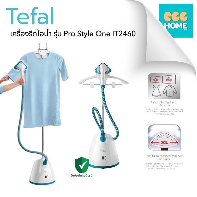 TEFAL เครื่องรีดถนอมผ้า ไอน้ำ รุ่น Pro Style One IT2460 สีฟ้า ความจุ 1. ...