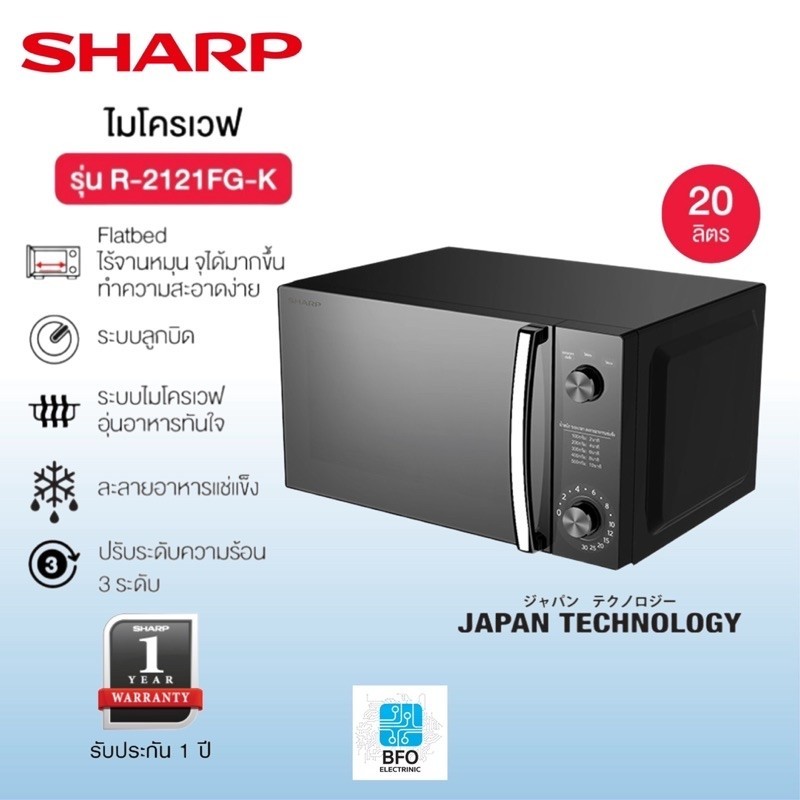 ⚡️พร้อมส่ง⚡️ SHARP ไมโครเวฟดิจิตอล Flatbed รุ่น R-2121FG-K (รุ่นไร้จาน ...