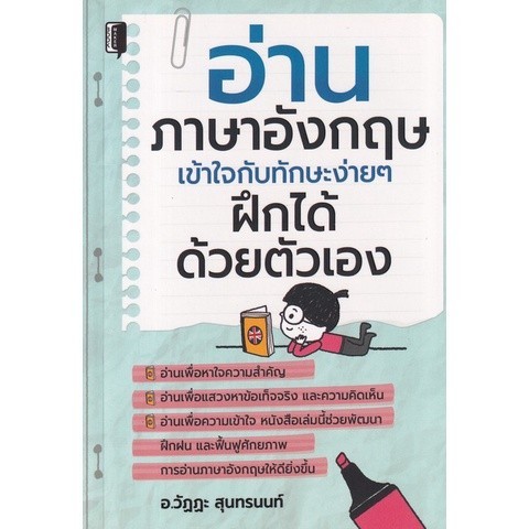 Chulabook|c111|หนังสือ|อ่านภาษาอังกฤษเข้าใจกับทักษะง่ายๆ ฝึกได้ด้วย ...