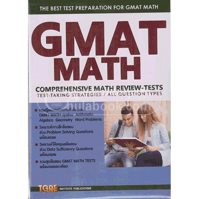 Chulabook|c111|หนังสือ|GMAT MATH | Shopee Thailand