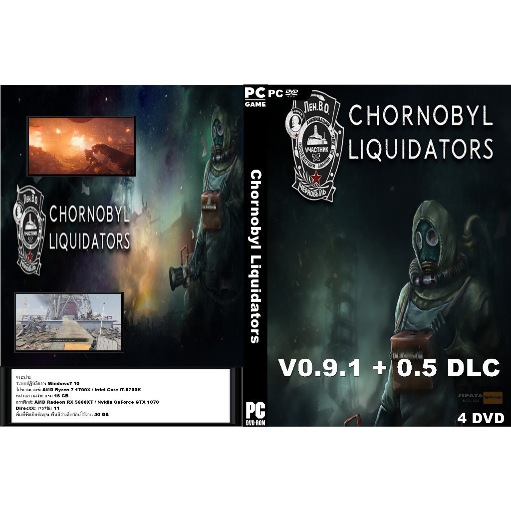 แผ่น Game PC Chornobyl Liquidators (4DVD) | Shopee Thailand
