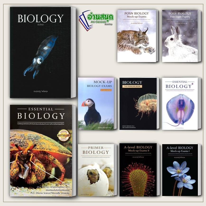 หนังสือ ศุภณัฐ ไพโรหกุล BIOLOGY ชีววิทยา ปลาหมึก ปู แมงกระพุน A-Level ...