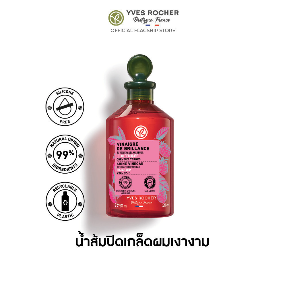 อีฟ โรเช Yves Rocher Color Shine Rinsing Vinegar With Raspberry 150 มล. ...