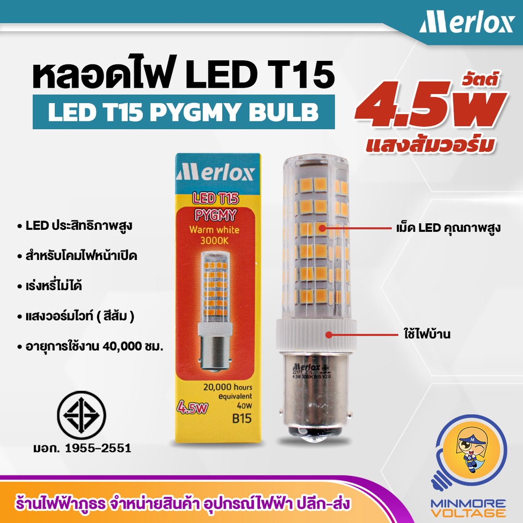 หลอดไฟ LED T15 หลอดไฟหมุน หลอดไฟไซเรน แอลอีดี LED PYGMY BULB | แสงวอร์ม ...