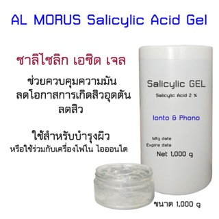 AL MORUS Salicylic Gel เจลซาลิไซลิก 2% BHA gel