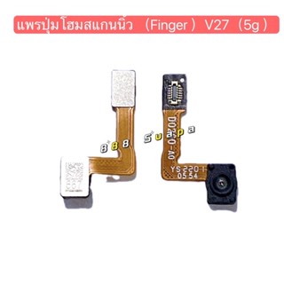 แพรปุ่มโฮมสแกนนิ้ว （Finger Scan Flex）vivo V27（5G）