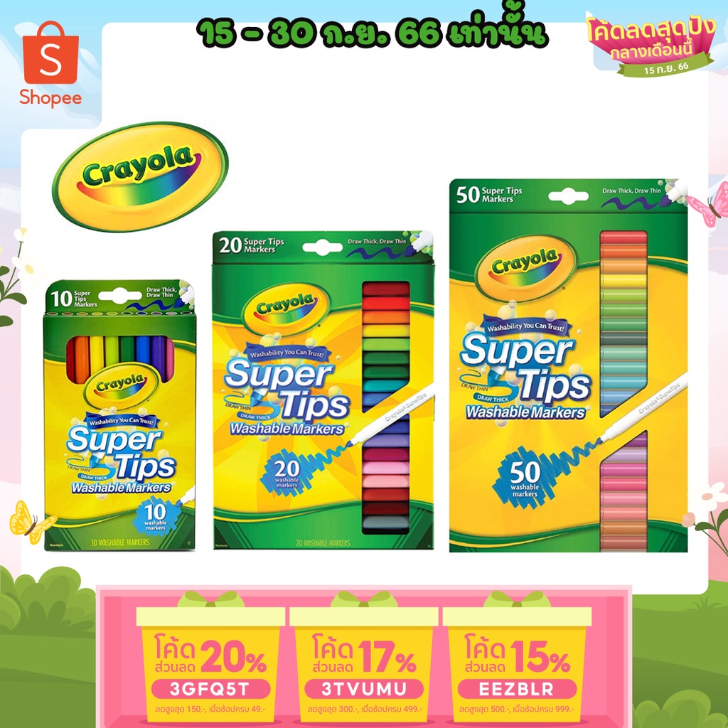 ภาพหน้าปกสินค้าปากกาสี Crayola Super Tips รุ่น 10 / 20/ 50 / 100 สี จากร้าน twins.stationery บน Shopee