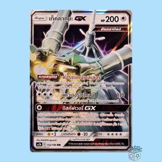 เท็คคากูยะ GX RR (AS5b 152/186) ชุด ดับเบิ้ลเบิร์ส การ์ดโปเกมอน ภาษาไทย (Pokemon Trading Card Game)