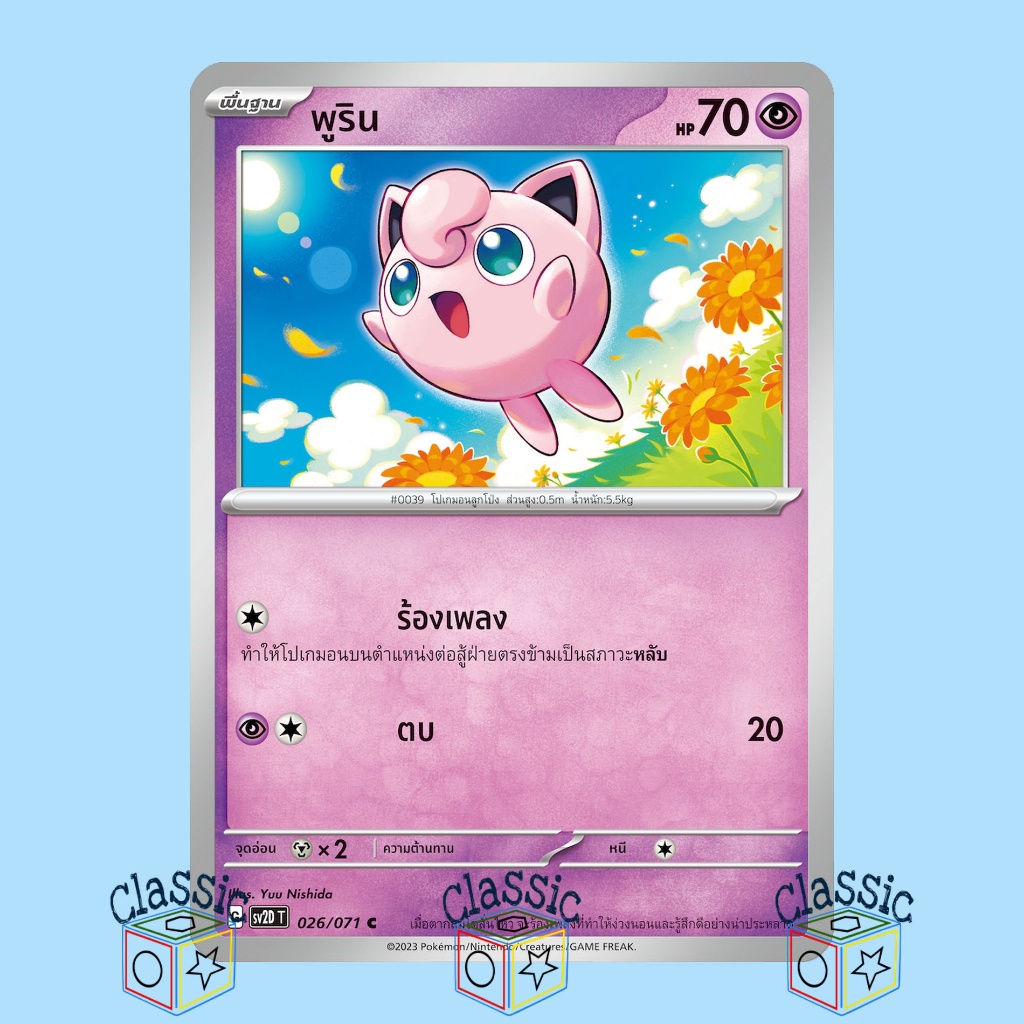 พูริน-c-sv2d-026-071-ชุด-เคลย์เบิสต์-การ์ดโปเกมอน-ภาษาไทย-pokemon-trading-card-game