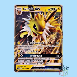 ธันเดอร์ส GX RR (AS5a 079/184) ชุด ดับเบิ้ลเบิร์ส การ์ดโปเกมอน ภาษาไทย (Pokemon Trading Card Game)