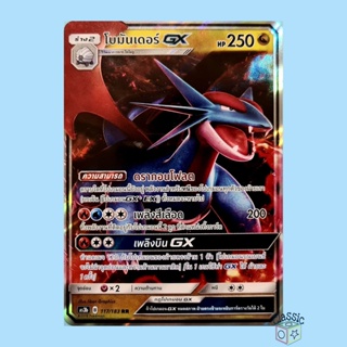 โบมันเดอร์ GX RR (AS3b 117/183) ชุด เงาอำพราง การ์ดโปเกมอน ภาษาไทย (Pokemon Trading Card Game)