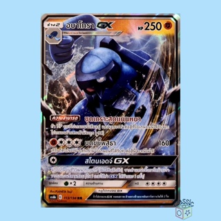 อบาโกรา GX RR (AS6b 113/194) ชุด ศึกตำนาน การ์ดโปเกมอน ภาษาไทย (Pokemon Trading Card Game)