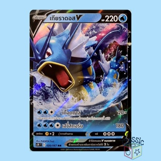 เกียราดอส V RR (S7R 020/067) ชุด สายน้ำแห่งนภา การ์ดโปเกมอน ภาษาไทย (Pokemon Trading Card Game)