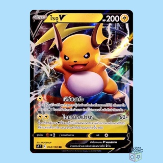 ไรชู V RR (S9 034/100) ชุด สตาร์เบิร์ท การ์ดโปเกมอน ภาษาไทย (Pokemon Trading Card Game)