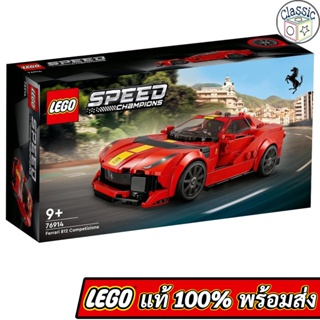 LEGO Speed Champions Ferrari 812 Competizione 76914 เลโก้แท้