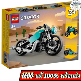 LEGO Creator 3in1 Vintage Motorcycle 31135 เลโก้แท้