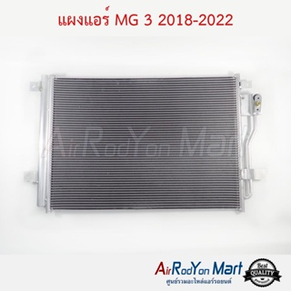 แผงแอร์ MG 3 2018-2022 เอ็มจี