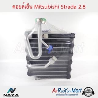 คอยล์เย็น Mitsubishi Strada 2.8 มิตซูบิชิ สตราด้า