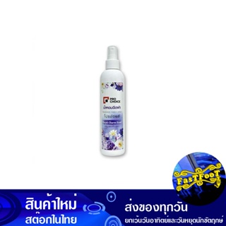 น้ำหอมฉีดผ้า ขวดม่วง 270 มล. โปรช้อยส์ Pro Choice Fabric Spray Perfume Purple Bottle