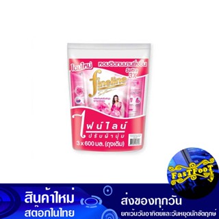 น้ำยาปรับผ้านุ่ม สูตรมาตรฐาน สีชมพู 500 มล. (แพ็ค3ถุง) ไฟนไลน์ Fine Line Fabric Softener Standard Formula Pink Color