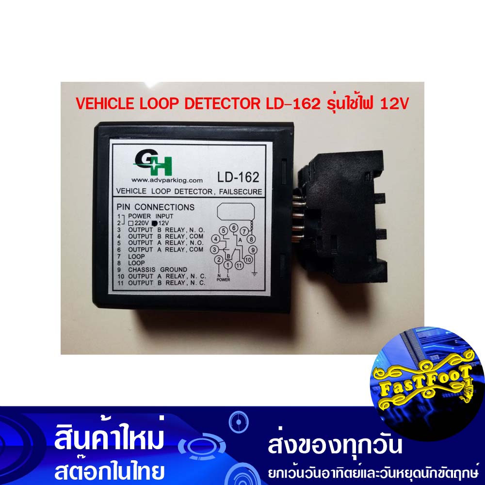 ลูปดีเทคเตอร์-ld-162-รุ่นใช้ไฟ-12v-loop-detector-vehicle-sensors