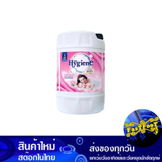 น้ำยาปรับผ้านุ่ม สูตรมาตรฐาน กลิ่นพิ้งค์สวีท 20 ลิตร ไฮยีน Hygiene Standard Formula Fabric Softener, Pink Sweet Scent