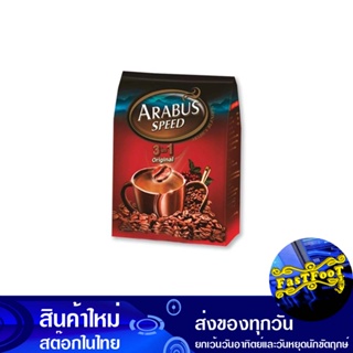 กาแฟปรุงสำเร็จชนิดผง 3in1 ออริจินัล 18 กรัม (30ซอง) อาราบัสสปีด Arabus Speed Instant Coffee Powder, Original