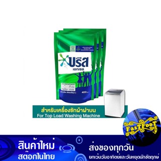 น้ำยาซักผ้า สูตรเข้มข้น 400 มล. (แพ็ค3ถุง) บรีสเอกเซล Breeze Excel Liquid Detergent, Concentrated Formula