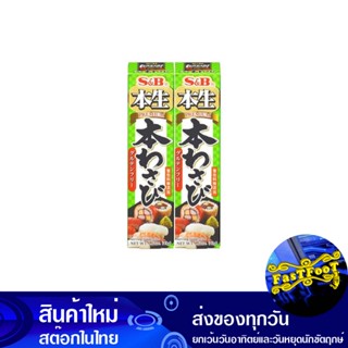 ฮอนนามะ ฮอนวาซาบิ 43 กรัม (2ชิ้น) เอสแอนด์บี S&B Honnama Hon Wasabi