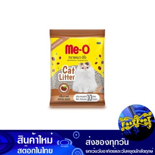 ทรายแมว กลิ่นกาแฟ 10 ลิตร มีโอ Meo Cat Litter Coffee Smell