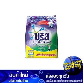 ผงซักฟอกสูตรเข้มข้น สีม่วง 1900 กรัม บรีสเอกเซล คอมฟอร์ท Breeze Excel Concentrated Powder Detergent Purple