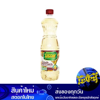 น้ํามันเมล็ดดอกทานตะวัน 1 ลิตร มรกต Morakot Sunflower Oil