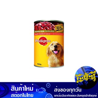 อาหารสุนัขโต รสสตูเนื้อ แบบกระป๋อง 400 กรัม (4กระป๋อง) เพดดิกรี Pedigree Adult Dog Food Beef Stew Flavor Canned