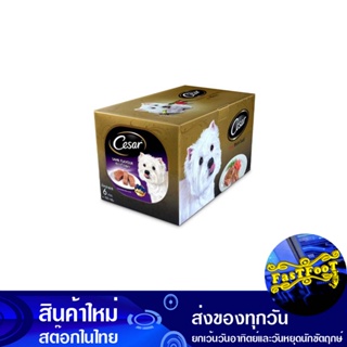 มัลติแพ็ค อาหารสุนัขชนิดเปียก รสเนื้อแกะ 100 กรัม (6แพ็ค) ซีซาร์ Caesar Multipack Wet Dog Food Lamb Flavor