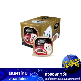 มัลติแพ็ค อาหารสุนัขชนิดเปียก รสเนื้อและตับ 100 กรัม (6แพ็ค) ซีซาร์ Caesar Multipack Wet Dog Food Beef And Liver Flavor