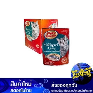 เพาซ์ปลาทู 80 กรัม (12ซอง) เพ็ทส์เฟรนด์ Petz Friend Pouch Mackerel