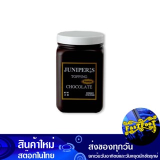 ท็อปปิ้ง ช็อกโกแลต 1.2 กิโลกรัม จูนิเปอร์ Juniper Topping Chocolate