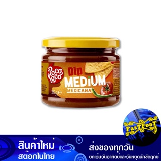 ซอสแม็กซิกันเผ็ดกลาง 315 กรัม โพโค โลโค Poco Loco Medium Hot Mexican Sauce