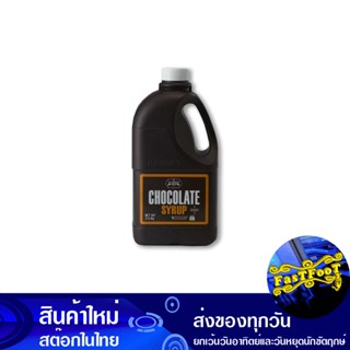 ไซรัป ช็อกโกแลต 2.5 กิโลกรัม จูนิเปอร์ Juniper Chocolate Syrup