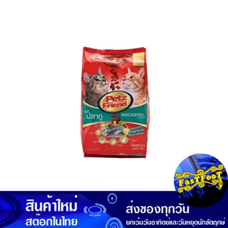 อาหารแมว ชนิดแห้ง แบบเม็ด รสปลาทู 1.2 กก เพ็ทส์เฟรนด์ Petz Friend Dry Cat Food, Dry Type, Mackerel Flavor