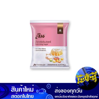 น้ำตาลไอซิ่ง 900 กรัม ลิน Lin Icing Sugar