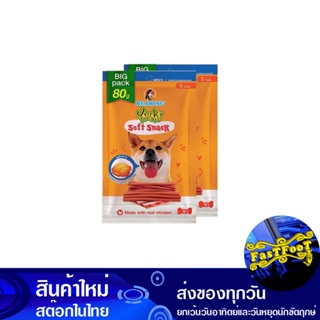 เจอร์กี้ ขนมสุนัข สติ๊ก รสไก่ย่าง 80 กรัม (2ซอง) แบร์ริ่ง Bearing Jerky Dog Snack Stick Grilled Chicken Flavor