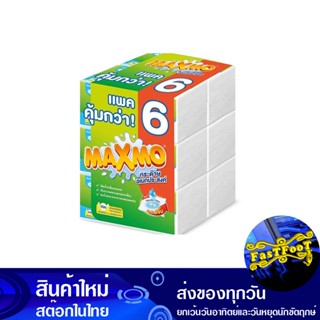 กระดาษอเนกประสงค์ 90 แผ่น (แพ็ค6ห่อ) แม็กซ์โม่ Maxmo Multipurpose Paper