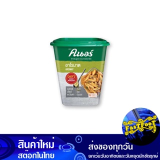 ผงอโรมาต 1 กิโลกรัม คนอร์ Knorr Aroma Powder