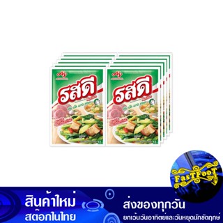 ผงปรุงรส รสหมู 70 กรัม (10ซอง) รสดี Rosdee Pork Seasoning Powder