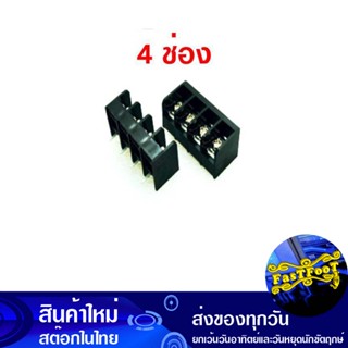 เทอร์มินอล แบบลง PCB ขนาด 4 ช่อง DT-69-04 Terminal Connecter