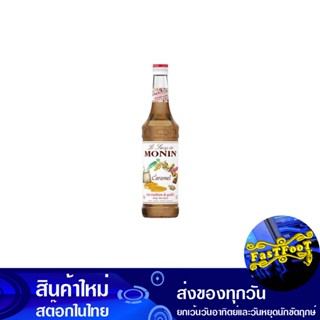 ไซรัป กลิ่นคาราเมล 700 มิลลิลิตร โมนิน Monin Caramel Syrup