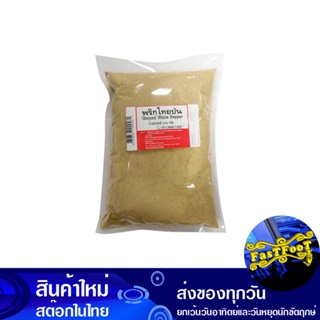 พริกไทยขาวป่น 1000 กรัม Ground White Pepper